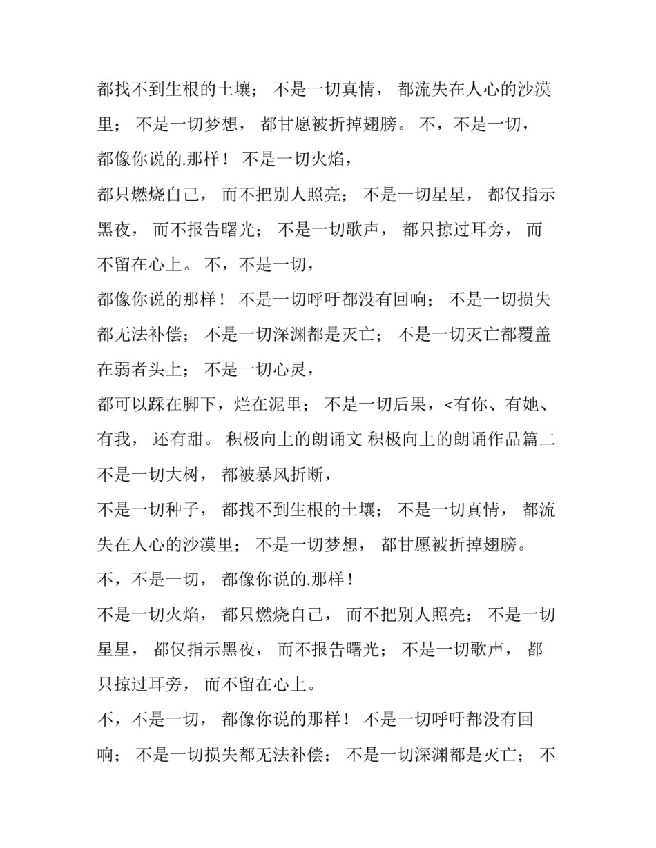 积极向上的朗诵文 积极向上的朗诵作品(三篇)_第2页