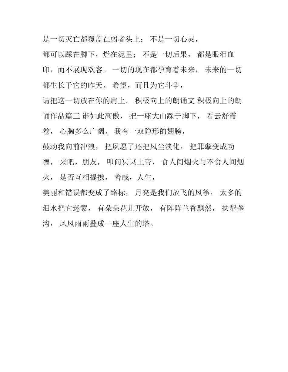 积极向上的朗诵文 积极向上的朗诵作品(三篇)_第3页