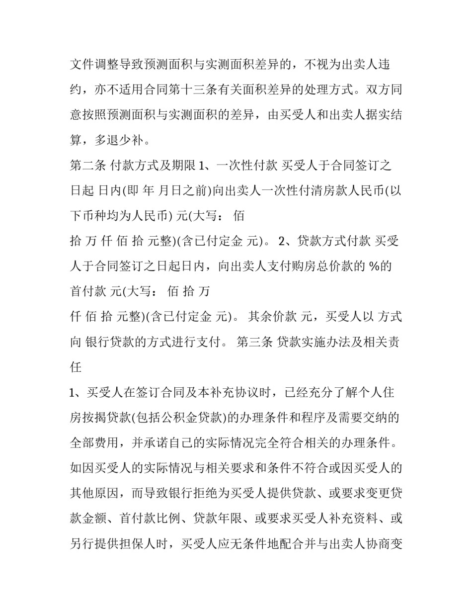 最新房屋买卖合同协议(二十三篇)_第2页