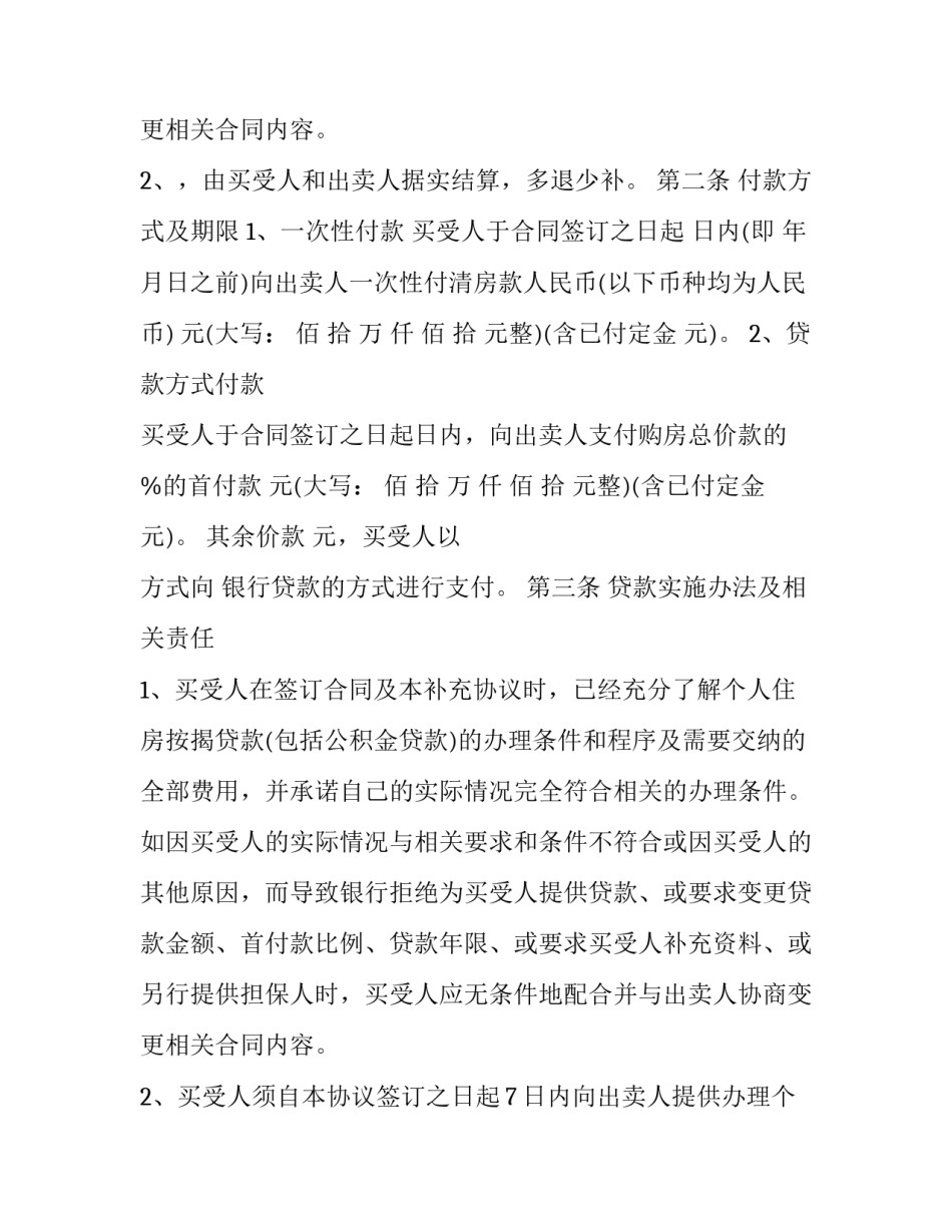 最新房屋买卖合同协议(二十三篇)_第3页