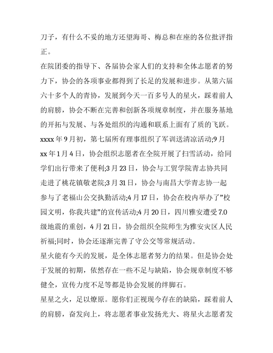 最新摄影协会换届工作报告(三篇)_第2页