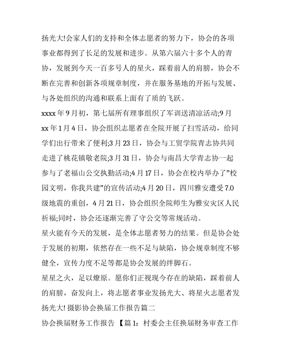 最新摄影协会换届工作报告(三篇)_第3页