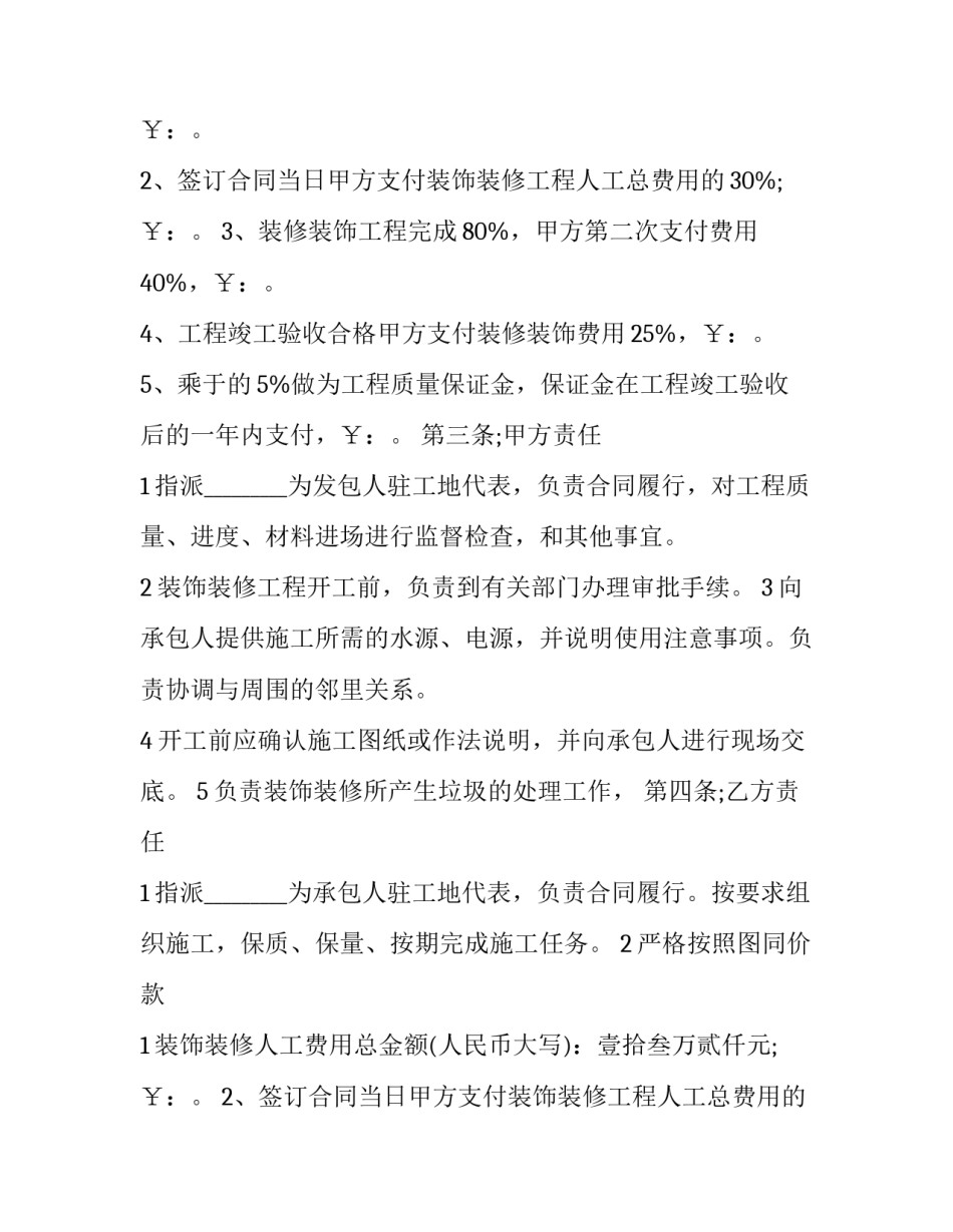 2023年酒店宾馆装修装潢合同(3篇)_第2页