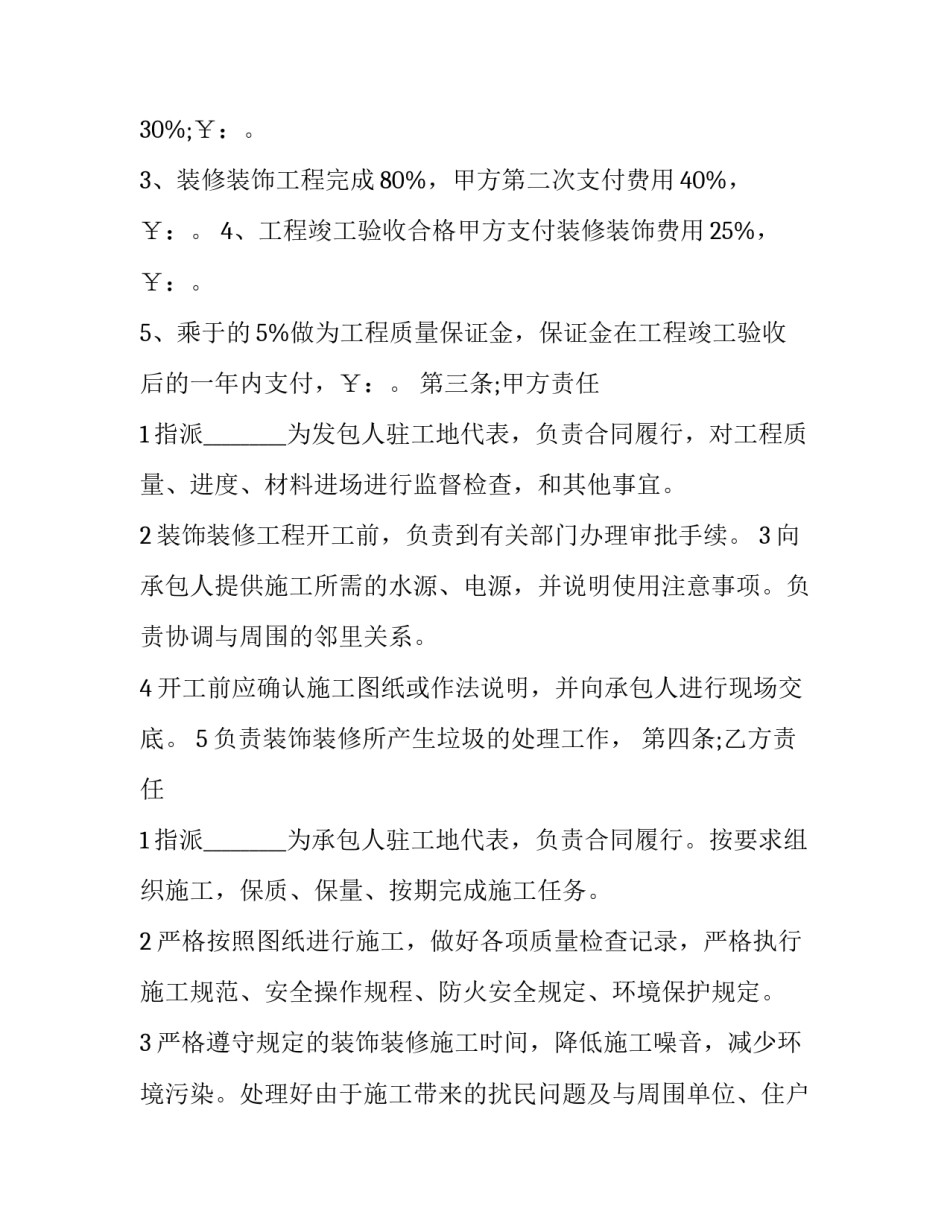 2023年酒店宾馆装修装潢合同(3篇)_第3页