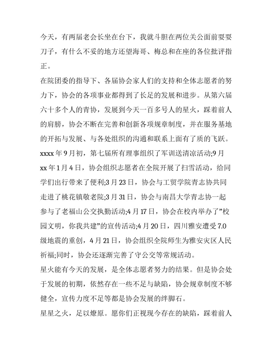 2023年协会换届工作报告题目 协会换届工作报告由谁写(3篇)_第2页