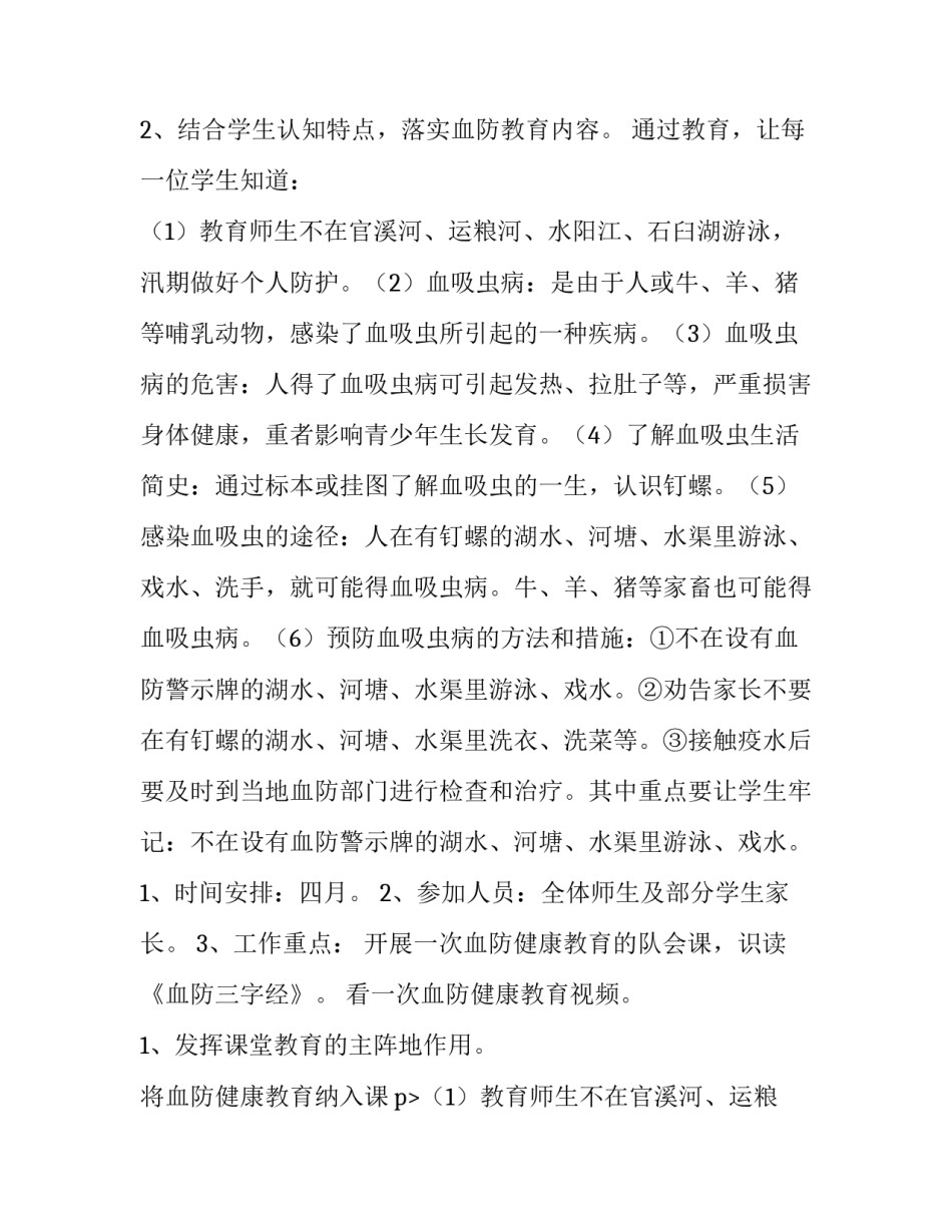 2023年工作方案的基本格式 工作方案和应急预案的区别(8篇)_第2页