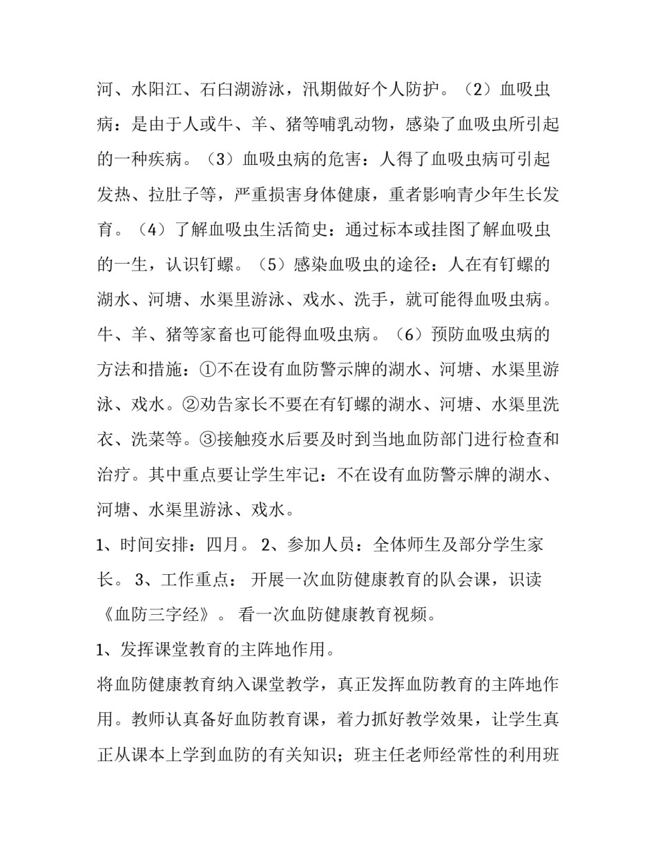 2023年工作方案的基本格式 工作方案和应急预案的区别(8篇)_第3页