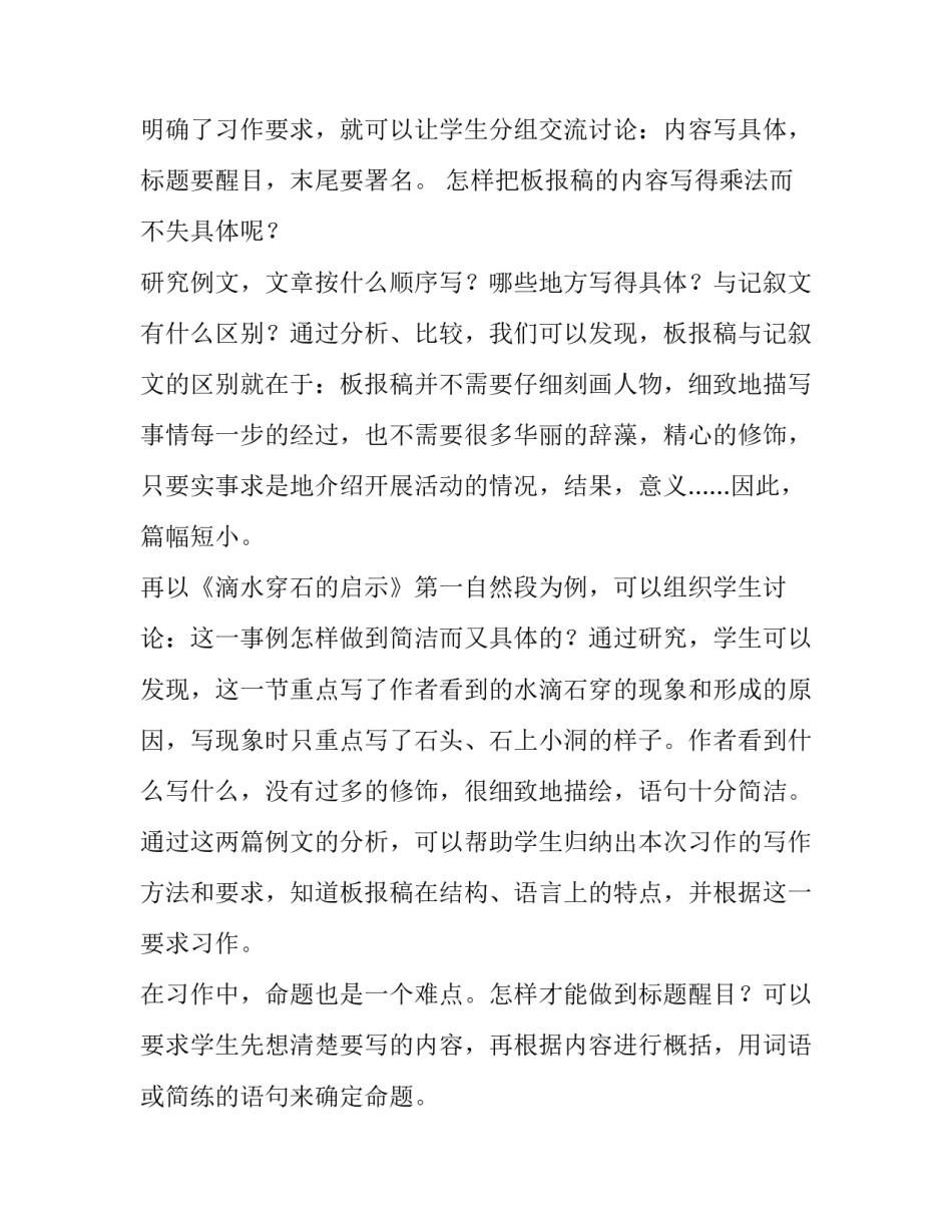 完整的教学设计方案 设计一个简要的教学方案(八篇)_第3页