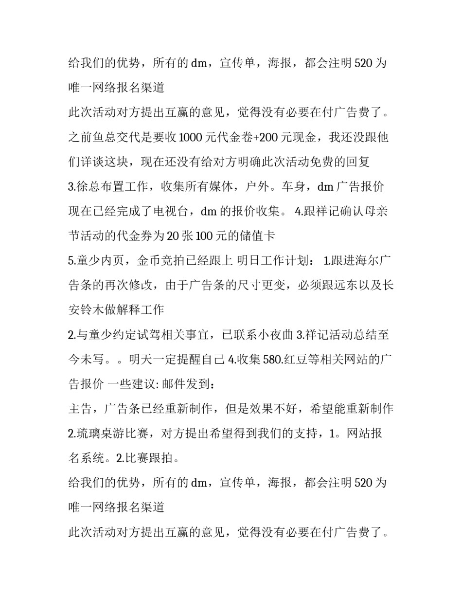 最新每日工作报告(4篇)_第2页