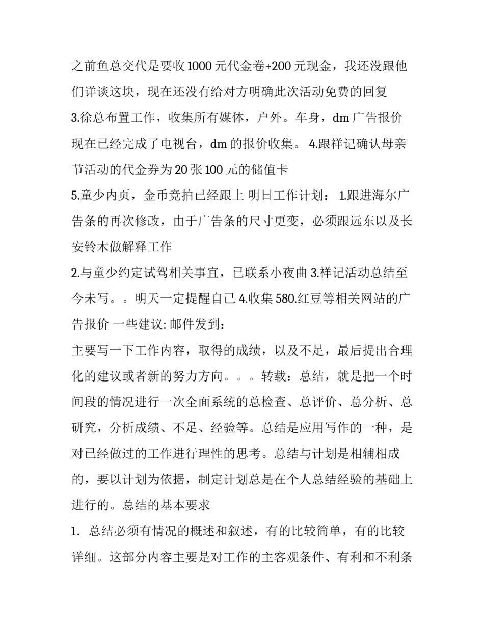 最新每日工作报告(4篇)_第3页