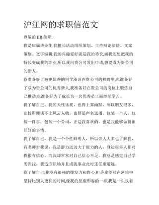 沪江网的求职信范文