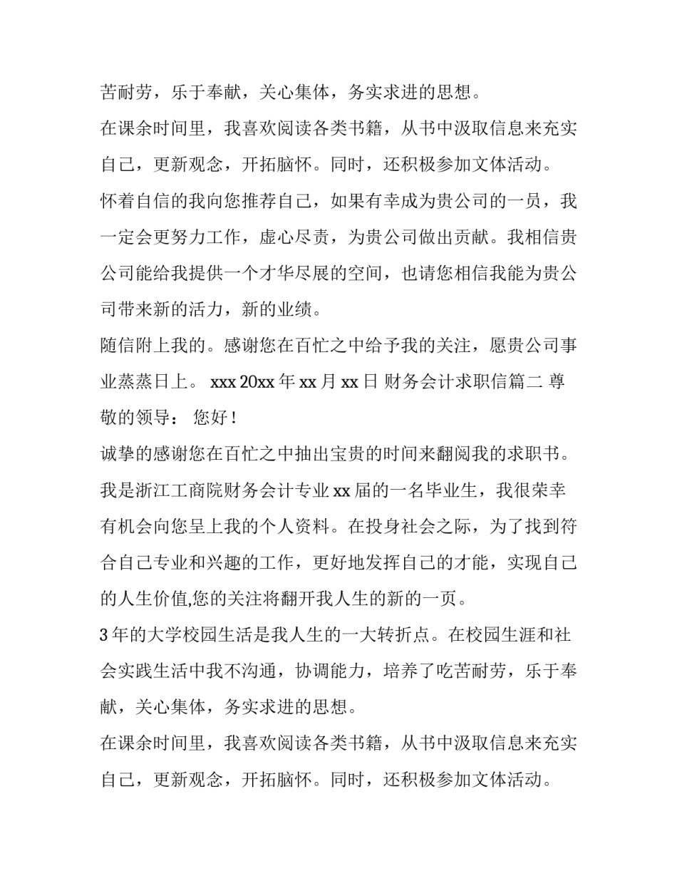 最新财务会计求职信(十四篇)_第2页