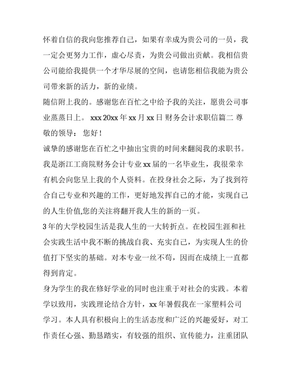 最新财务会计求职信(十四篇)_第3页