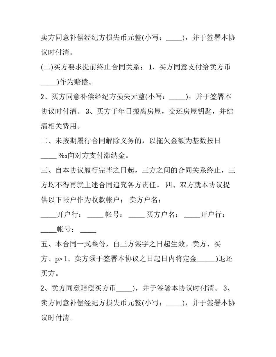 2023年房屋租赁提前终止合同(精选13篇)_第2页