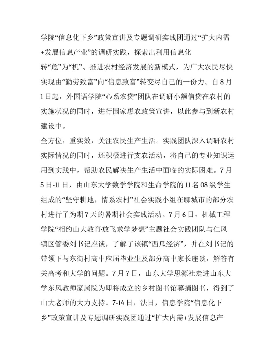 新农村建设大学生暑期社会实践报告_第2页