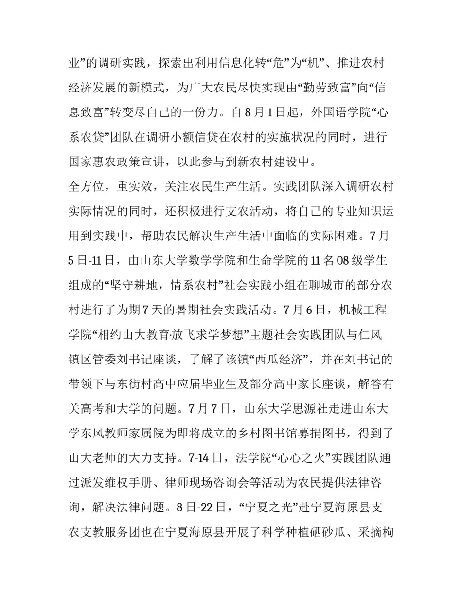 新农村建设大学生暑期社会实践报告_第3页