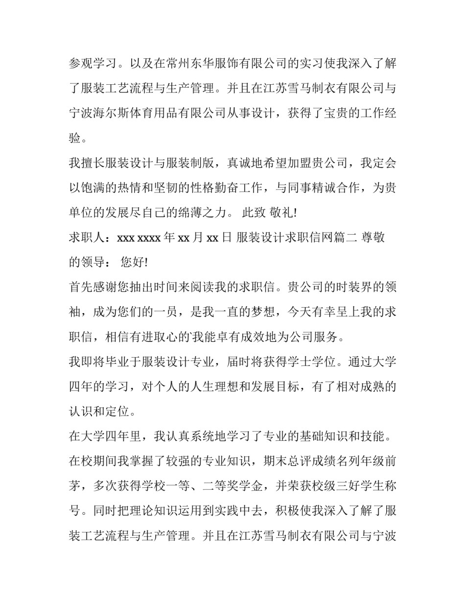 服装设计求职信网 服装设计求职信(通用11篇)_第2页