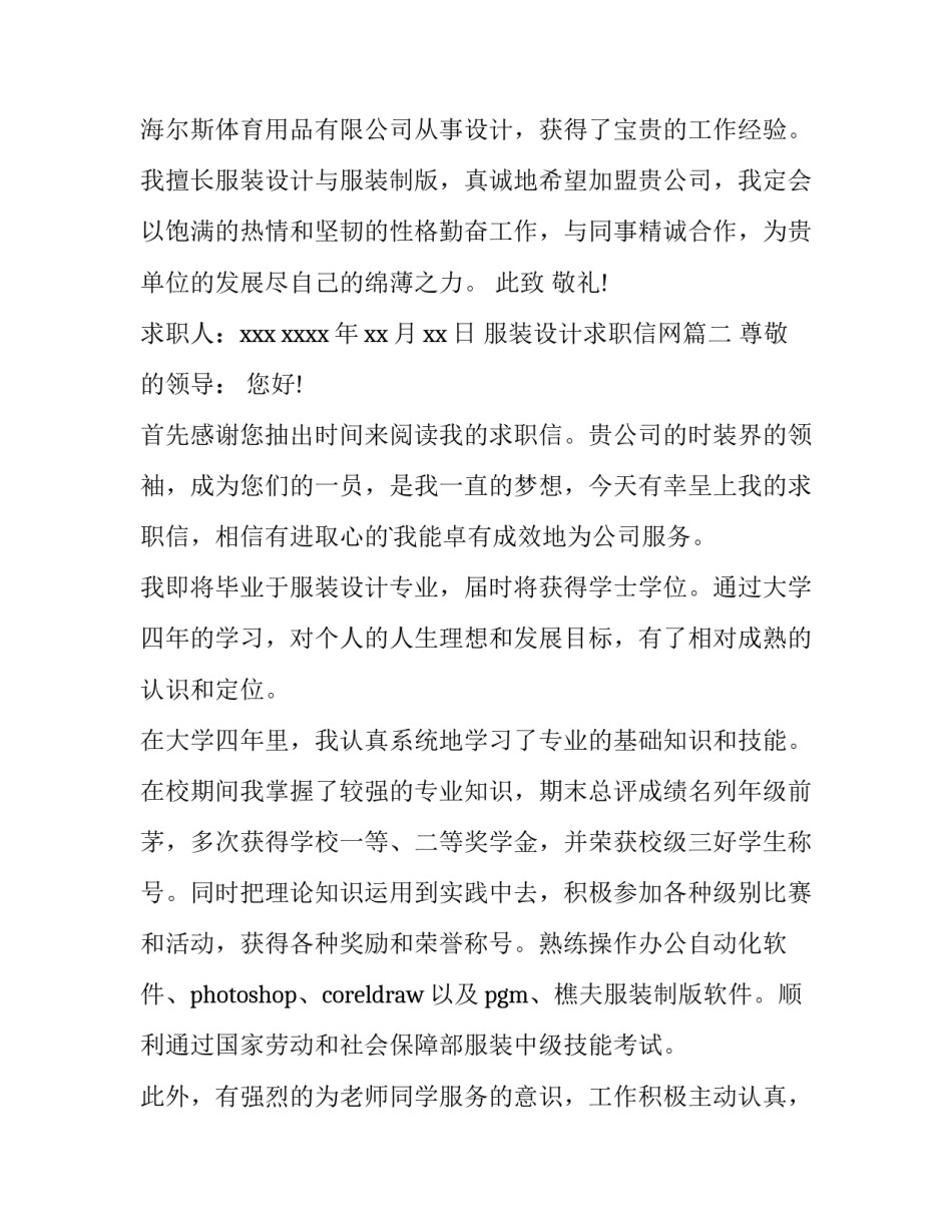 服装设计求职信网 服装设计求职信(通用11篇)_第3页