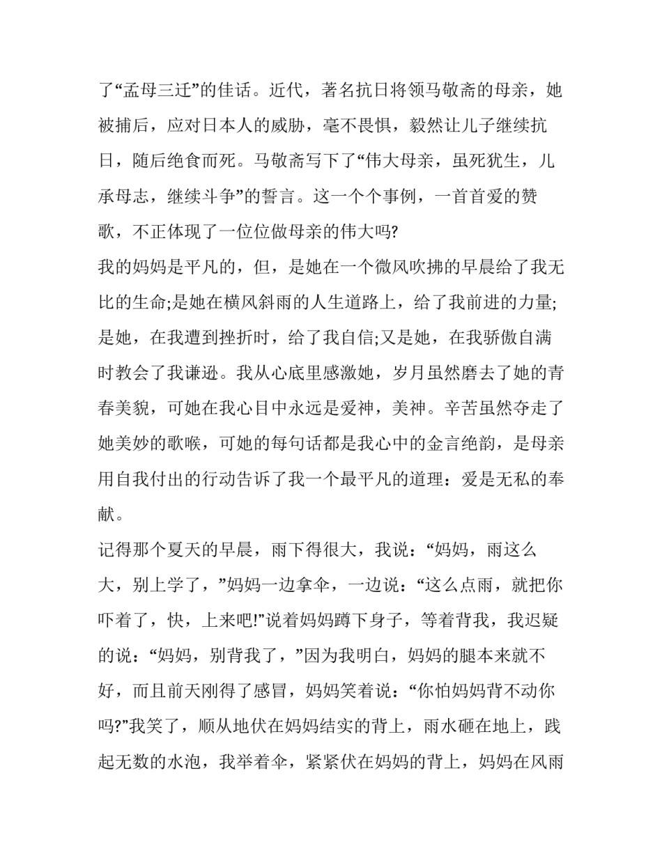 2023年感恩父母的演讲稿600字 感恩父母演讲稿两百字(8篇)_第2页