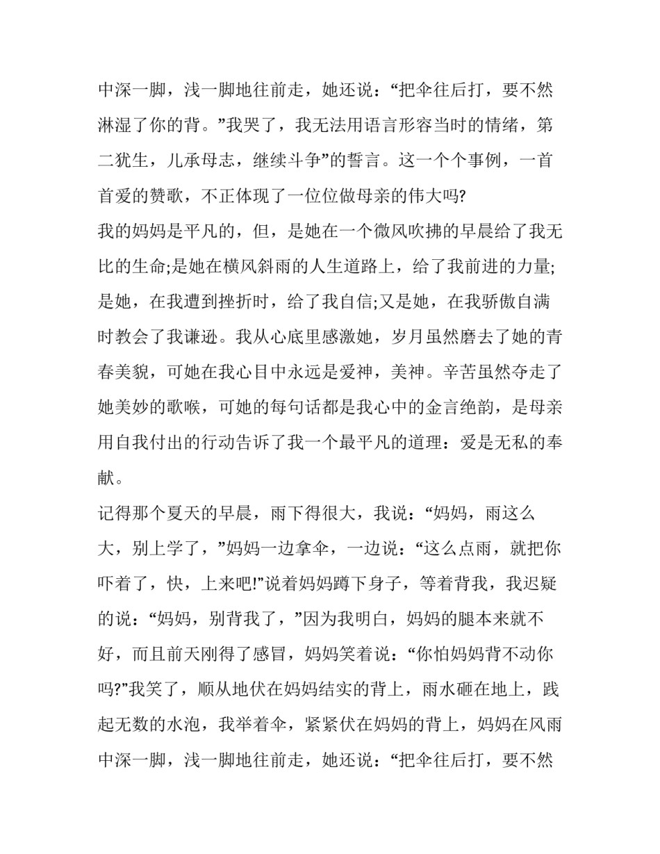 2023年感恩父母的演讲稿600字 感恩父母演讲稿两百字(8篇)_第3页