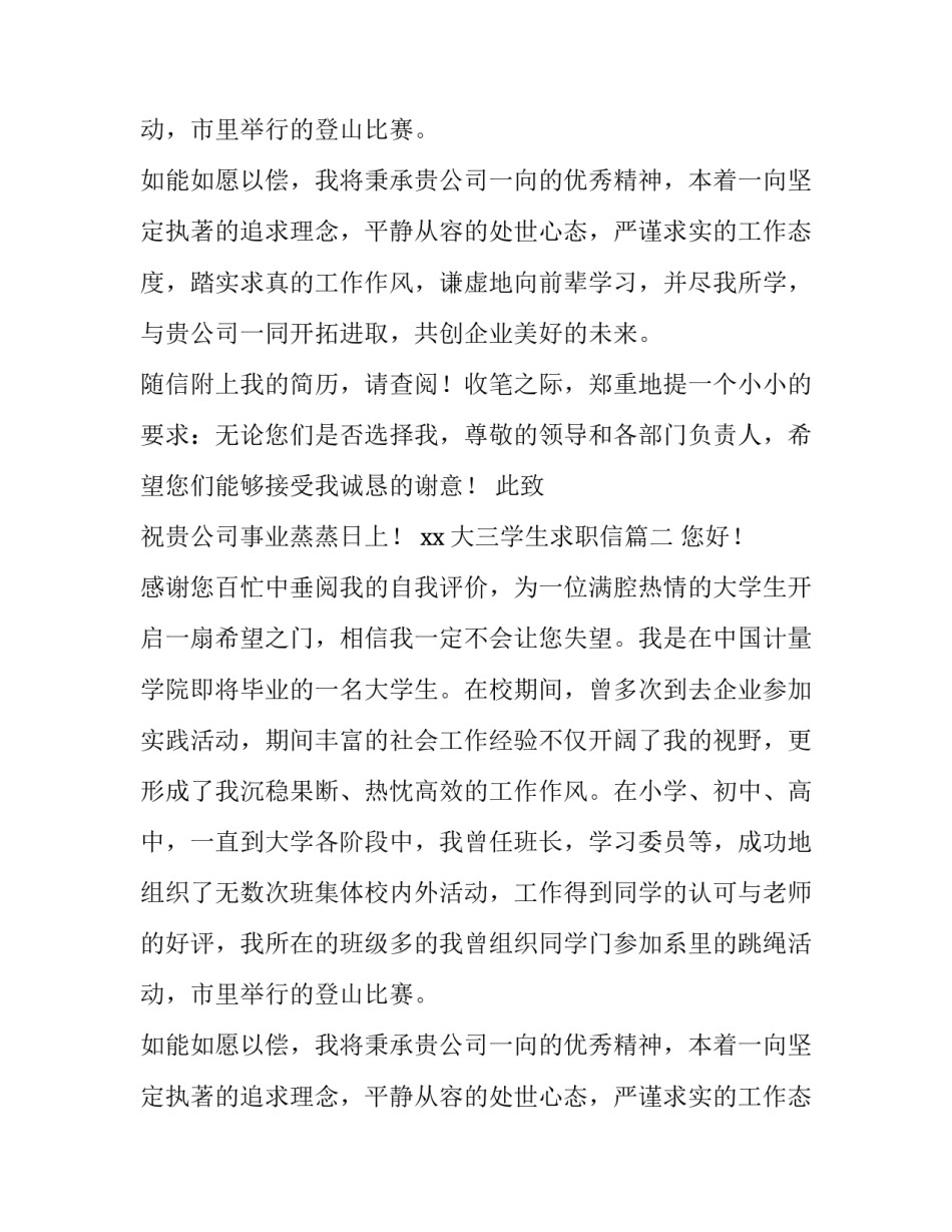 最新大三学生求职信(八篇)_第2页