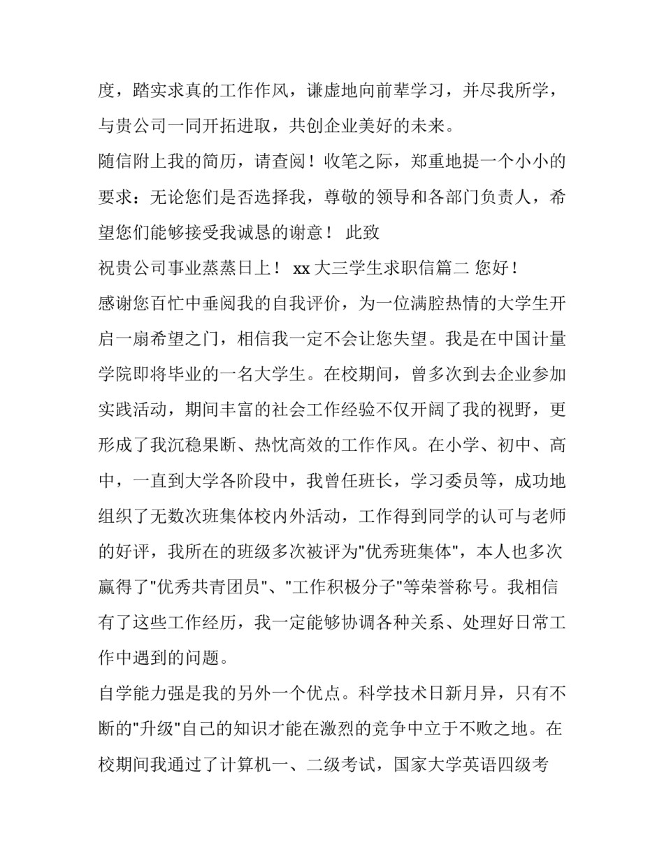 最新大三学生求职信(八篇)_第3页