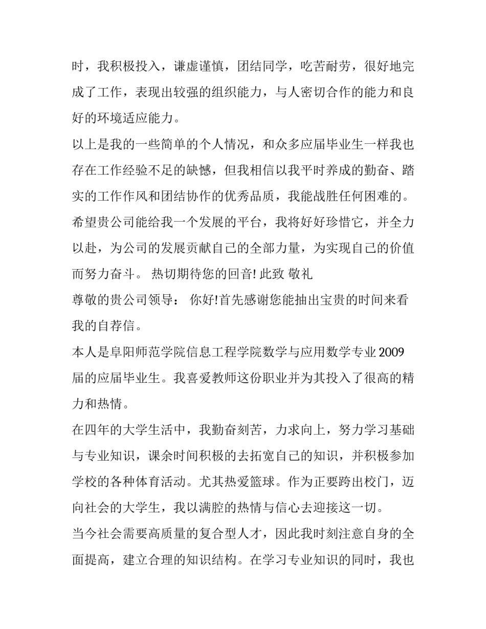 毕业生求职自荐信(优质13篇)_第3页