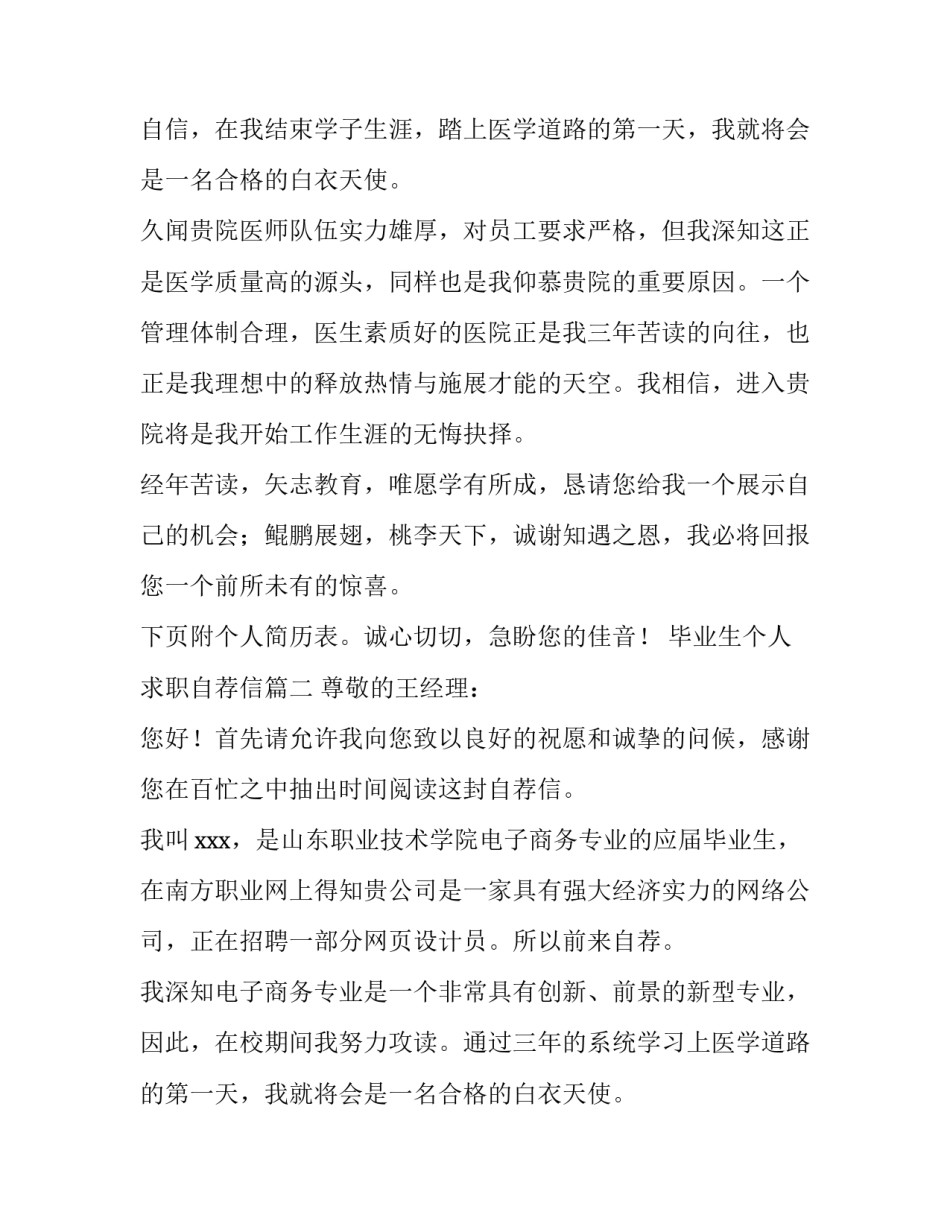 毕业生个人求职自荐信(十五篇)_第2页