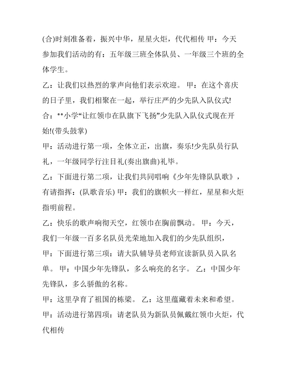 最新少先队入队仪式主持词 一人 少先队入队仪式主持词开场白(23篇)_第2页
