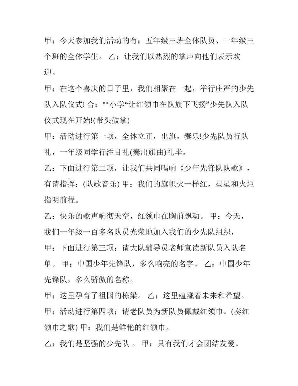 最新少先队入队仪式主持词 一人 少先队入队仪式主持词开场白(23篇)_第3页