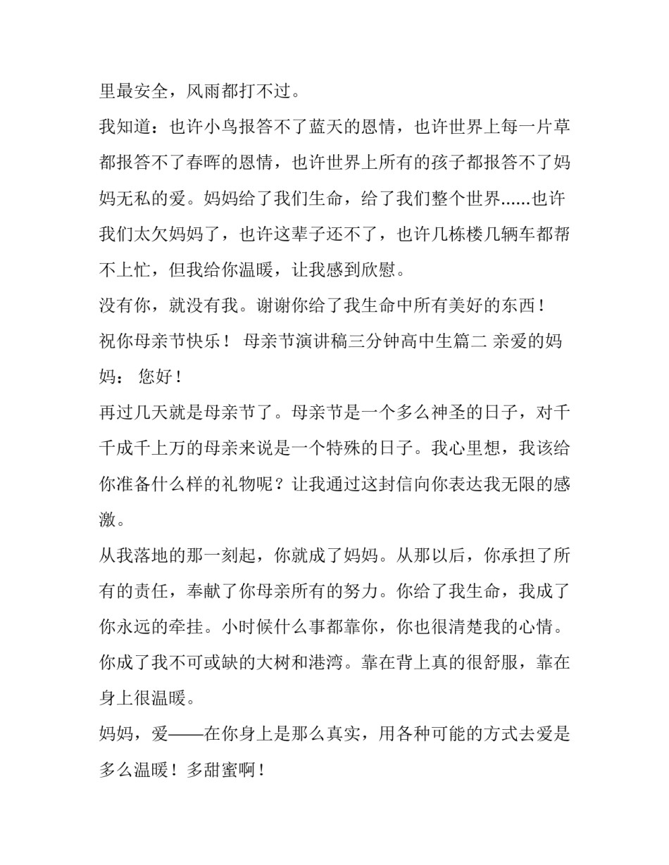 最新母亲节演讲稿三分钟高中生(11篇)_第2页