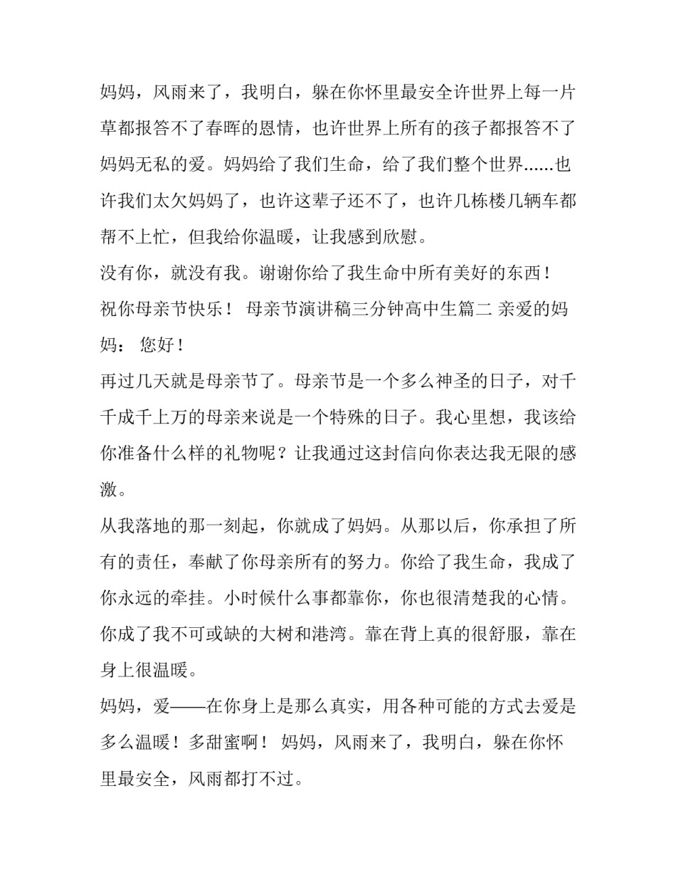 最新母亲节演讲稿三分钟高中生(11篇)_第3页