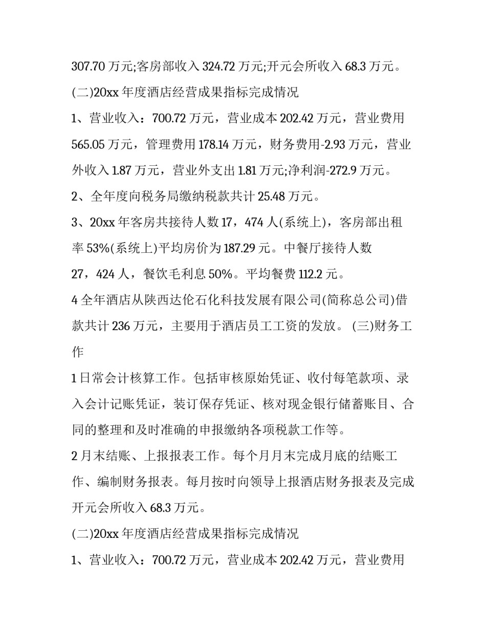 最新部门财务工作计划2500字 财务部工作计划格式及(八篇)_第2页