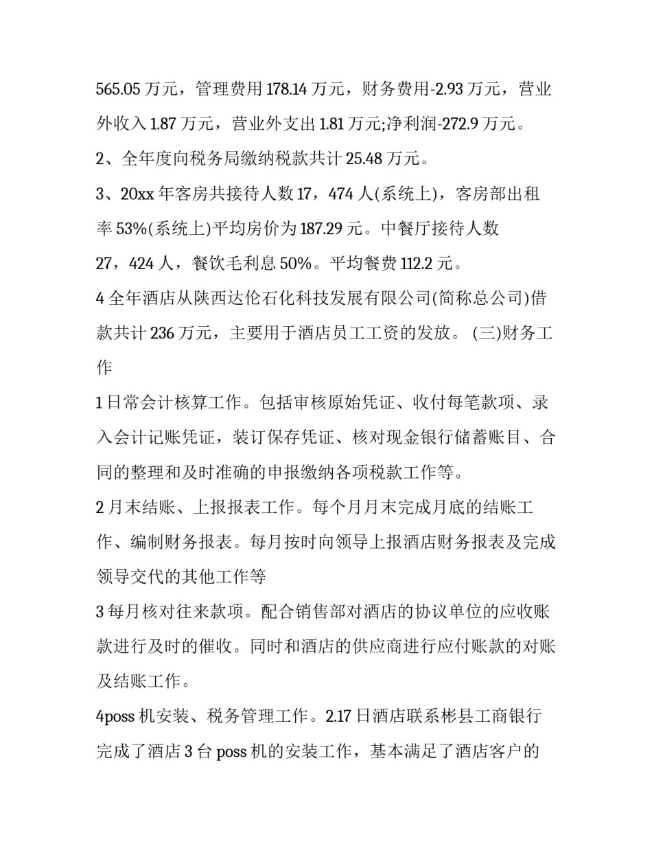 最新部门财务工作计划2500字 财务部工作计划格式及(八篇)_第3页