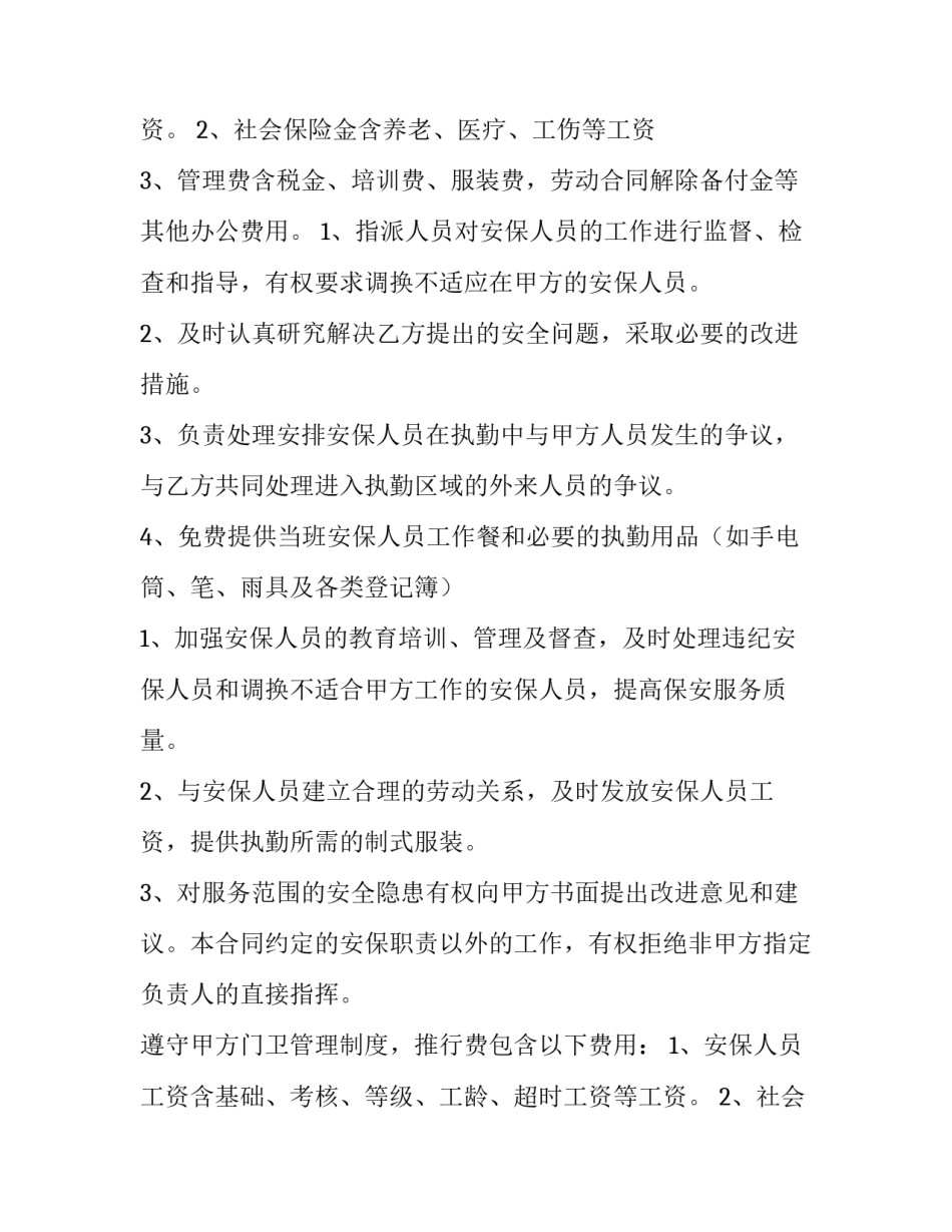 保安劳务合同(大全10篇)_第2页
