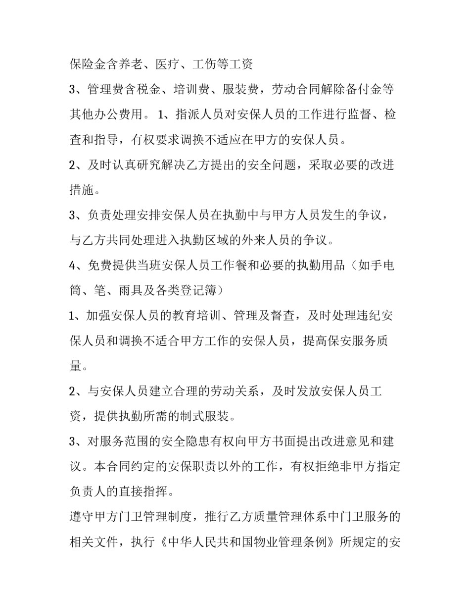 保安劳务合同(大全10篇)_第3页
