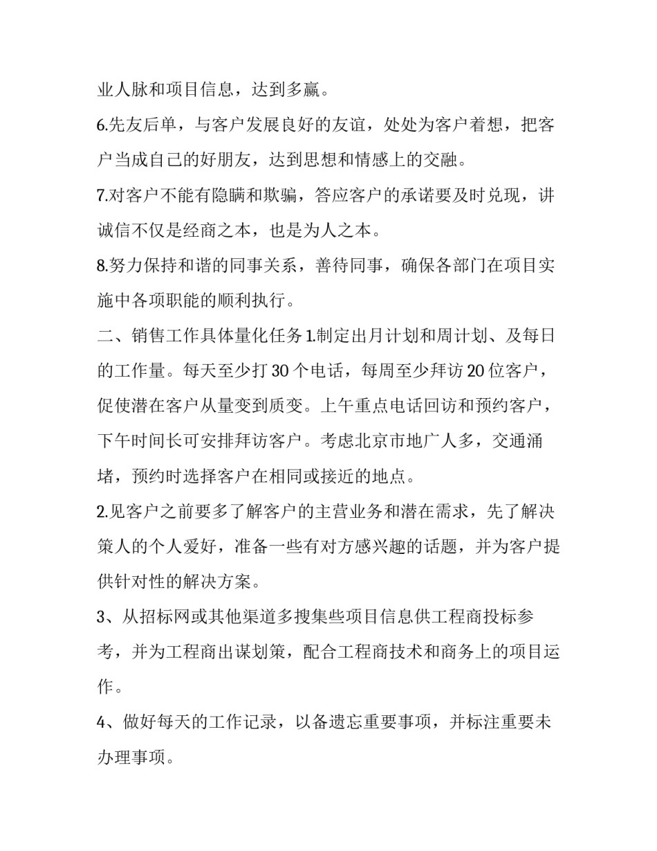 2023年市场员工工作计划汇编七篇 市场员工工作总结(六篇)_第2页