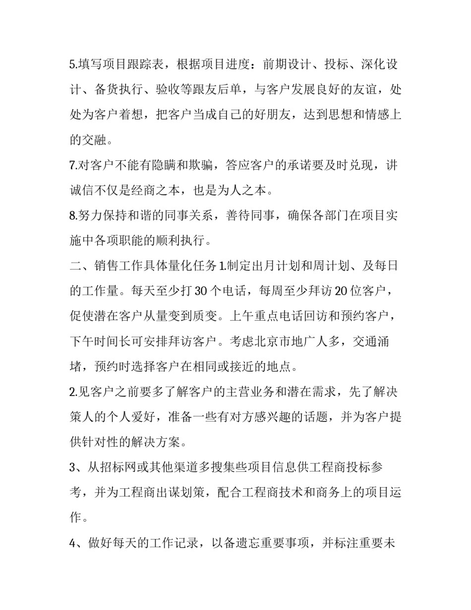 2023年市场员工工作计划汇编七篇 市场员工工作总结(六篇)_第3页