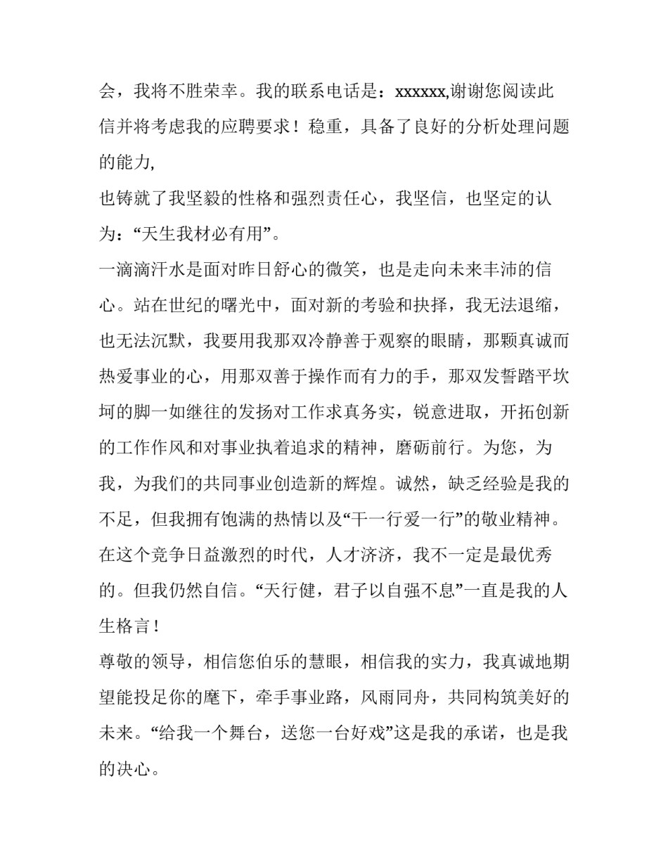 2023年财务专业求职信1000字 财务部求职信(8篇)_第3页