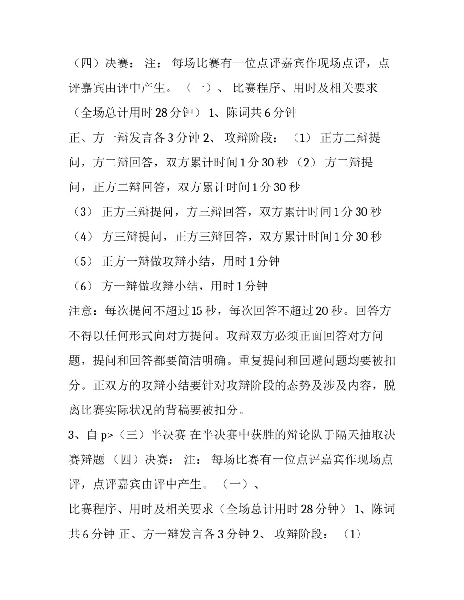 最新辩论赛流程策划书 辩论赛策划方案(十四篇)_第2页