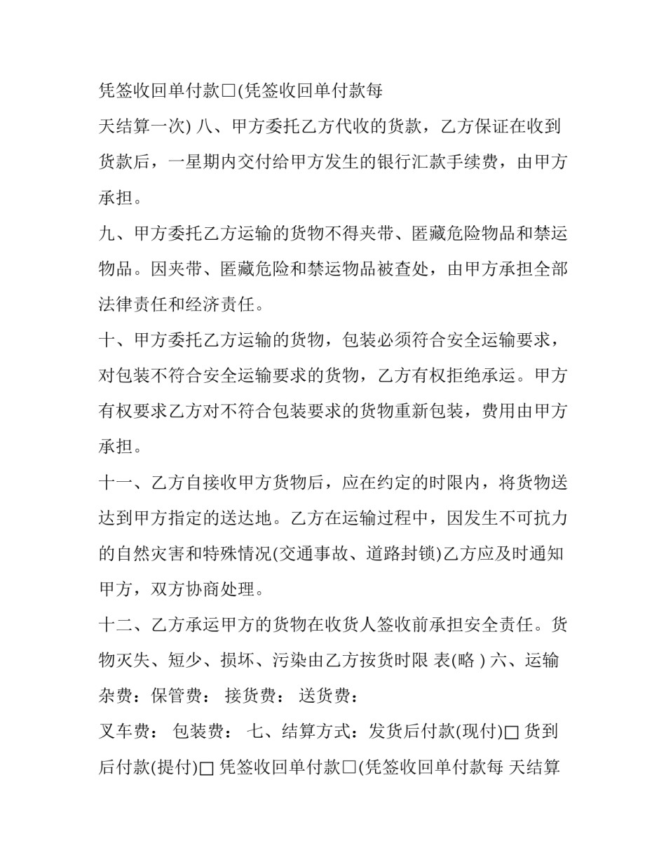 最新最新货物运输合同(20篇)_第2页