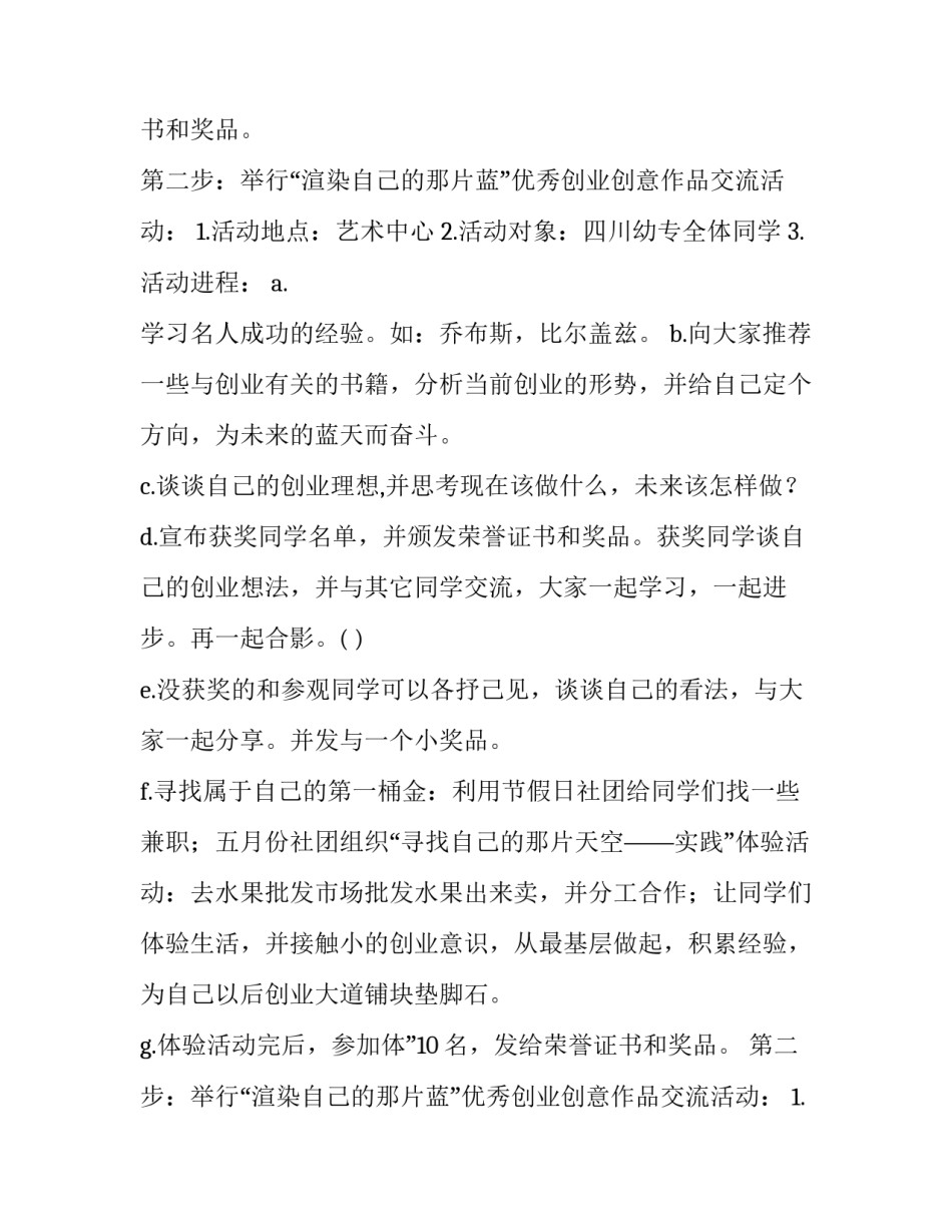 最新大学生创意创业策划书 大学生创业策划书案例(七篇)_第2页