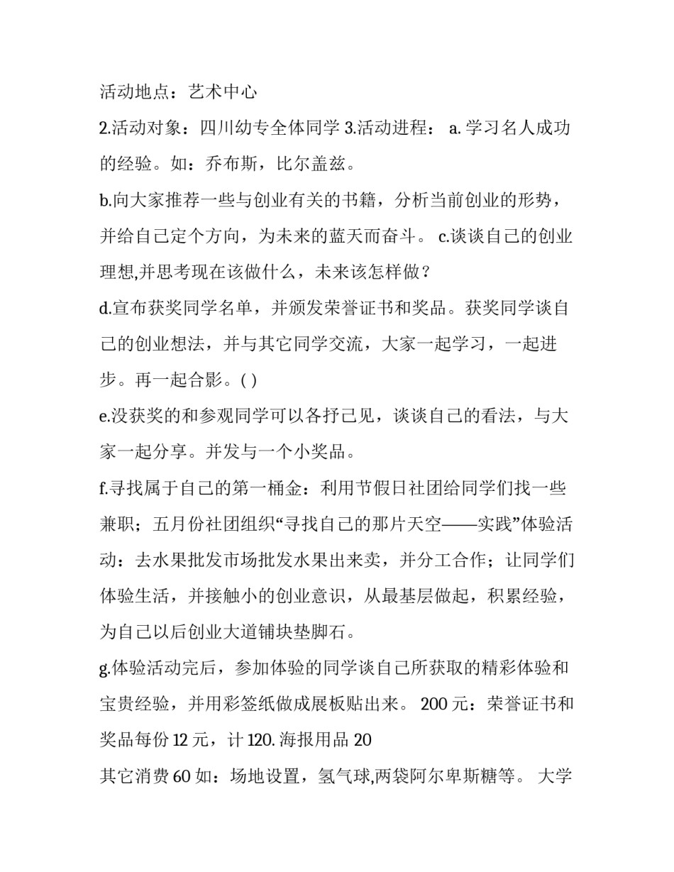 最新大学生创意创业策划书 大学生创业策划书案例(七篇)_第3页