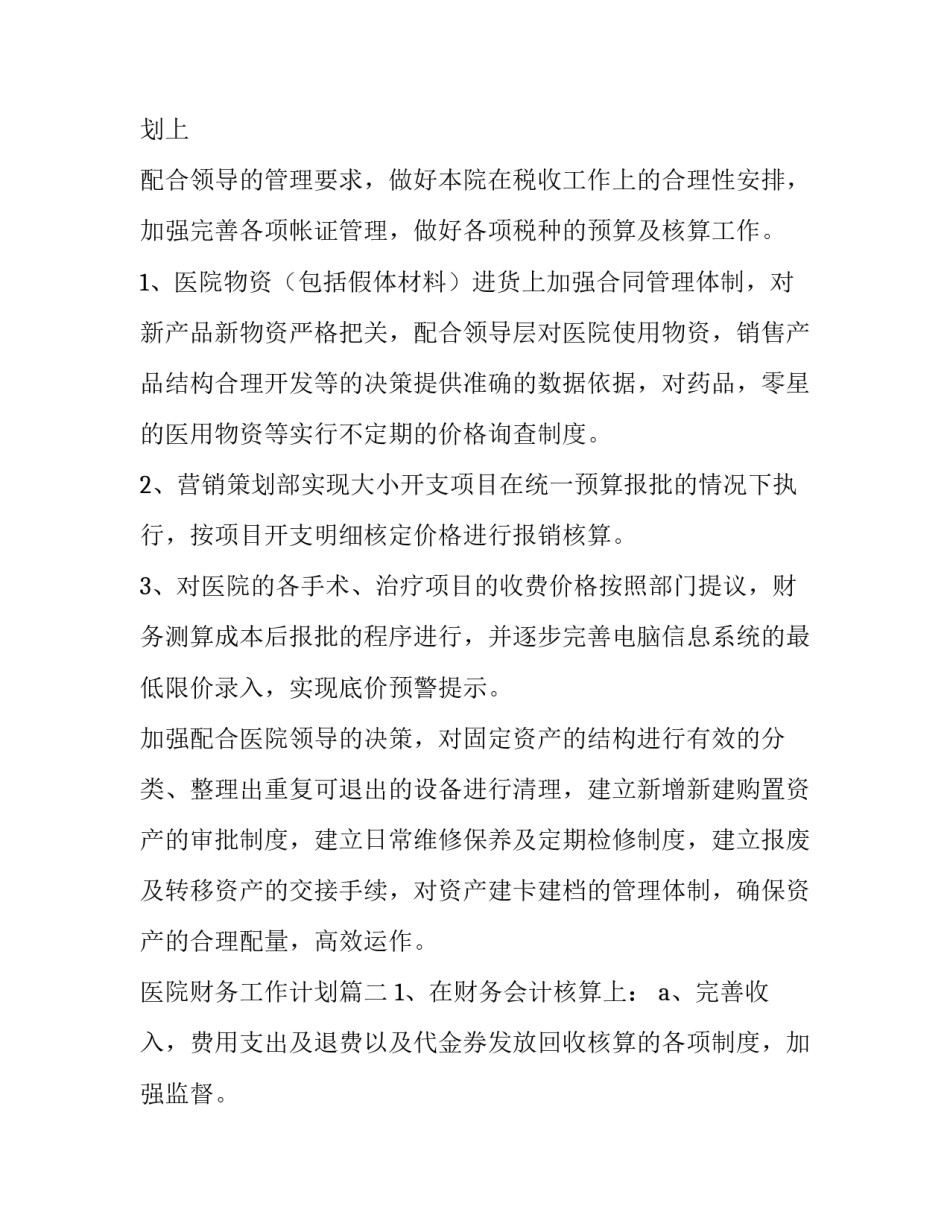 2023年医院财务工作计划(9篇)_第3页