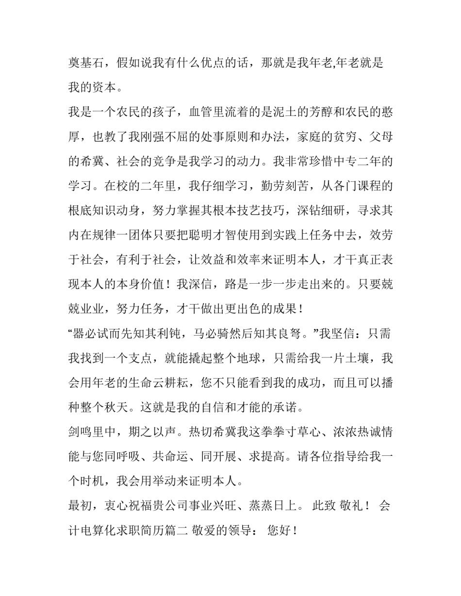 2023年会计电算化求职简历(三篇)_第3页