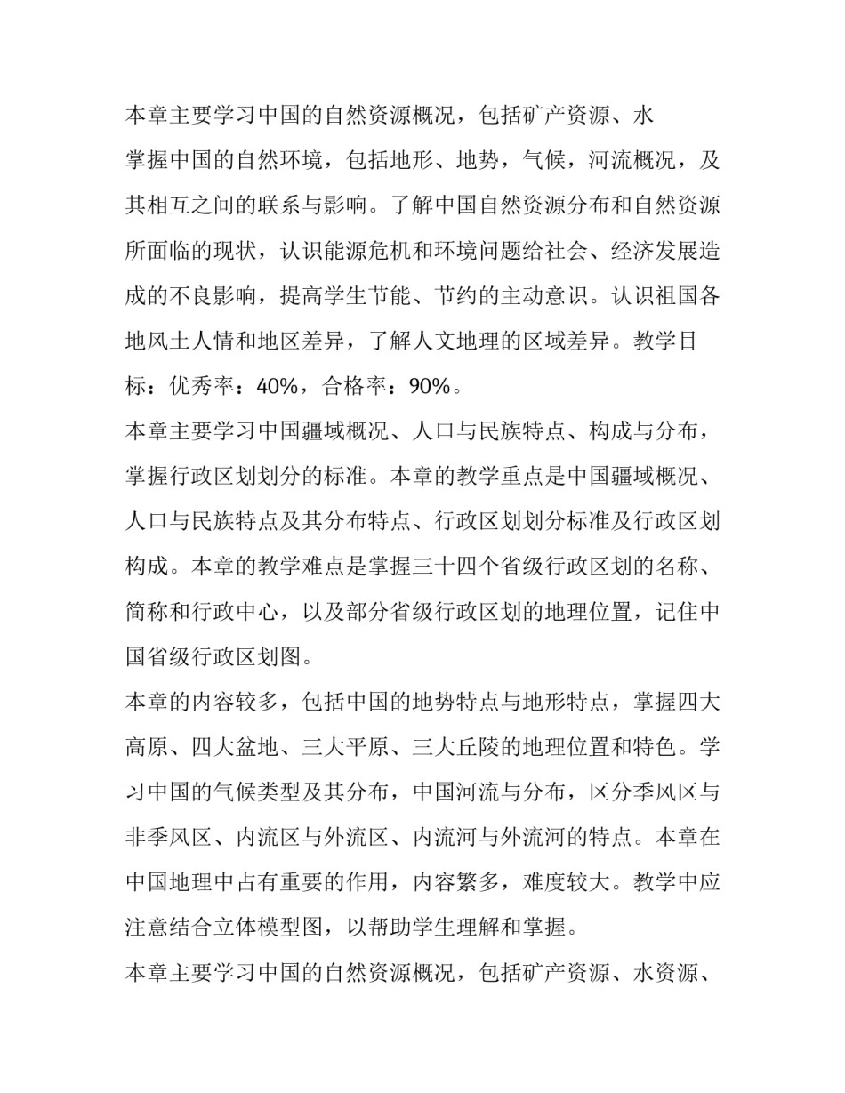 最新人教版八年级地理教学计划(八篇)_第3页