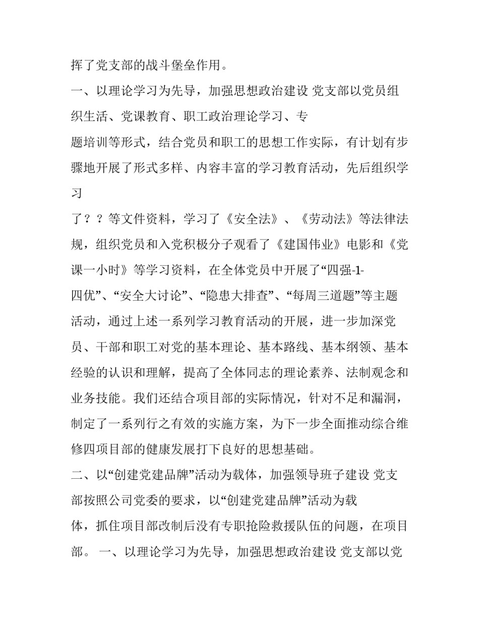 医院团支部换届工作报告(13篇)_第2页