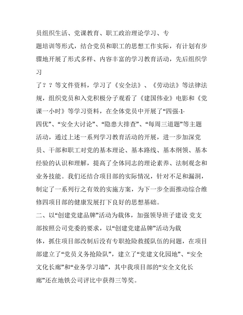 医院团支部换届工作报告(13篇)_第3页