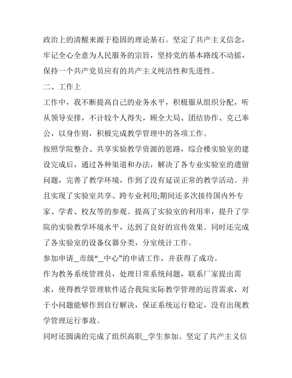 2023年新教师转正申请书版(大全14篇)_第2页