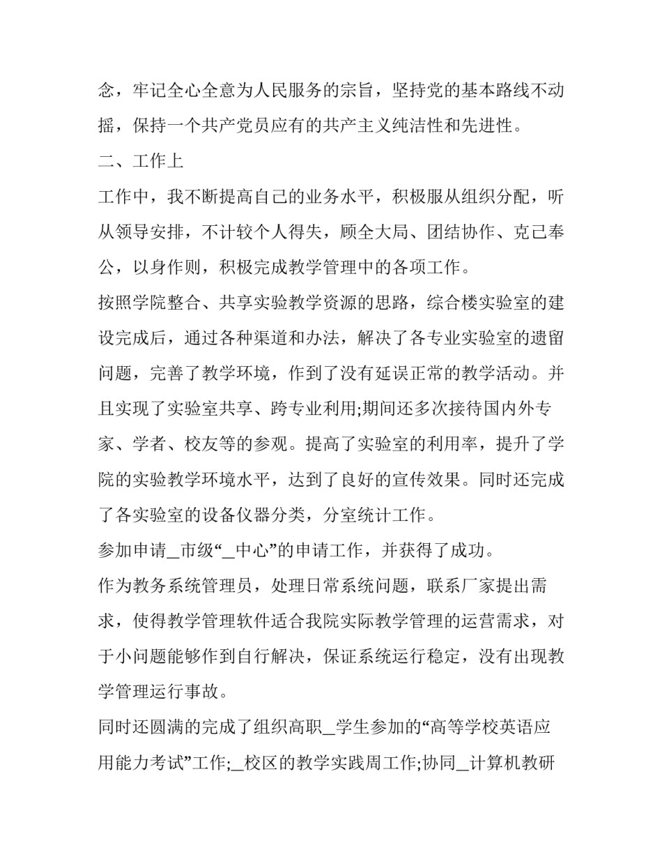 2023年新教师转正申请书版(大全14篇)_第3页